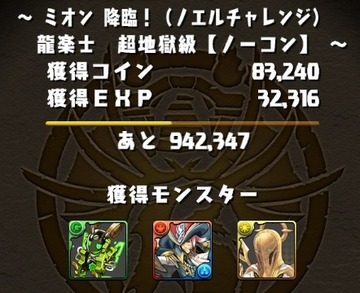 ミオン降臨8