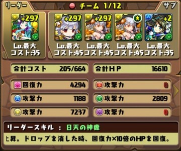 ヤマツミ降臨挑戦パーティ11