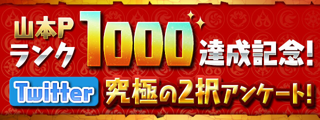 パズドラ ゼラ の上方修正が決定 アンケート2弾もキタ ゚ ゚ ッ 公式 Eスポーツキャッチ パズドラ ゼラ の上方修正が決定 アンケート2弾もキタ ゚ ゚ ッ 公式 Eスポーツキャッチ