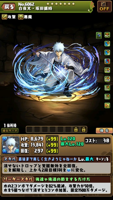 【パズドラ】「銀魂コラボ」既存キャラの強化ｷﾀ━━━━(ﾟ∀ﾟ)━━━━ｯ!!【公式】