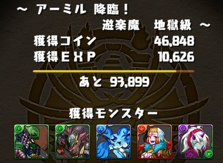 アーミル降臨攻略情報13