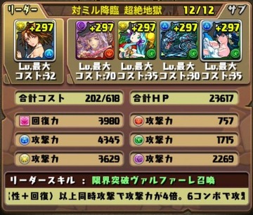 ミル降臨挑戦パーティ2