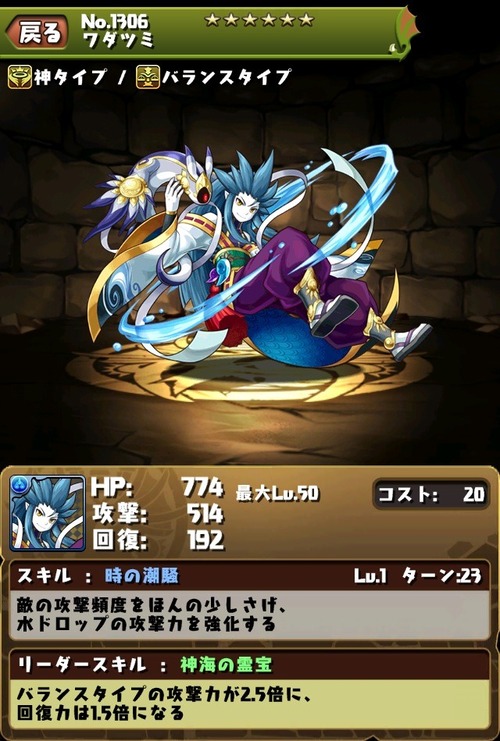 ワダツミ