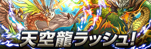 パズドラ速報
