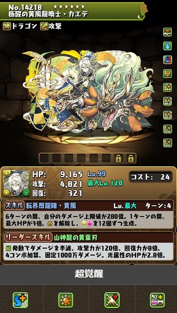 【パズドラ】カエデ降臨の覚醒無効パンチ痛すぎるなwwwwwww