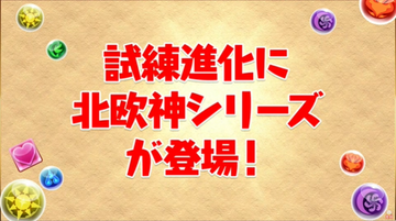 パズドラ速報