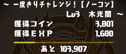 一度きりチャレンジ7