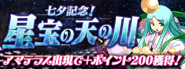 パズドラ 星宝の天の川 織姫アマテラスたそキタ ゚ ゚ ッ 高評価 Eスポーツキャッチ パズドラ 星宝の天の川 織姫アマテラスたそキタ ゚ ゚ ッ 高評価 Eスポーツキャッチ