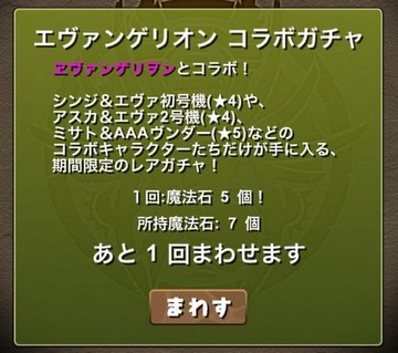 エヴァコラボガチャ2
