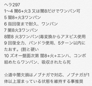 一度きり+297ヘラ降臨19