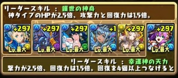 パズドラクロスコラボ挑戦パーティ6