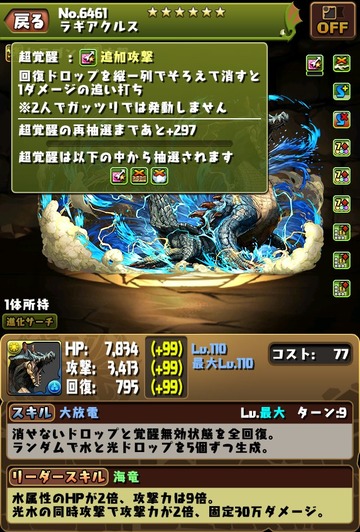 ラギアクルス2