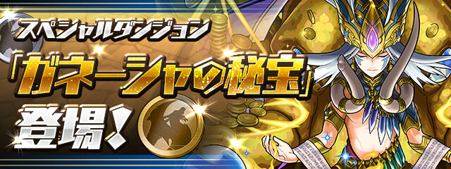 パズドラ ガネーシャの秘宝 のドロップ率wwwwwwwww 期待を裏切らない調整 Eスポーツキャッチ