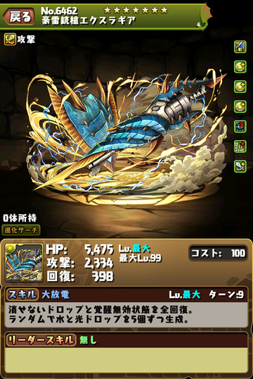 ラギアクルス3
