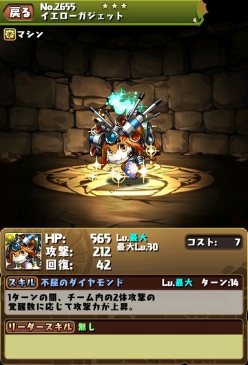 イエローガジェット