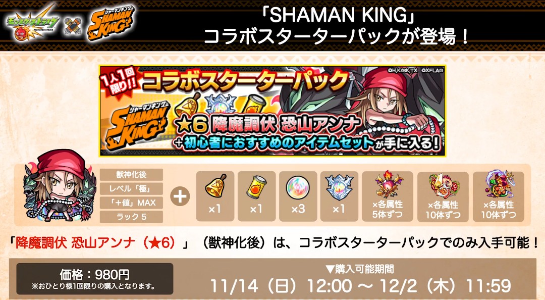 衝撃 モンスト 課金限定キャラ発表で大炎上 相対的ハジドラｷﾀ ﾟ ﾟ ｯ Eスポーツキャッチ