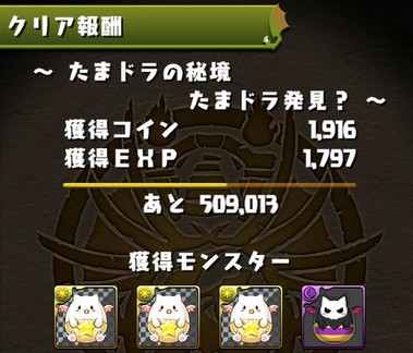 たまドラの秘境10