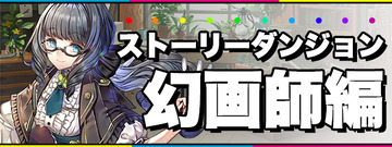 パズドラ速報