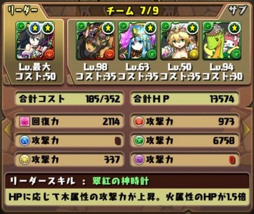 タケミカヅチ降臨挑戦パーティ6