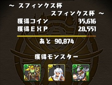 スフィンクス杯高得点3