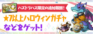 パズドラ速報