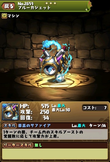 ー"ブルーガジェット"