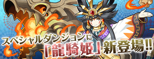龍騎姫
