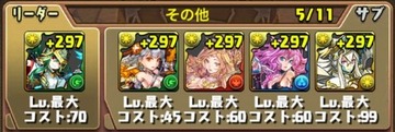 アテナ杯挑戦パーティ3