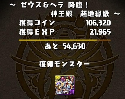 ゼウス&ヘラ降臨10