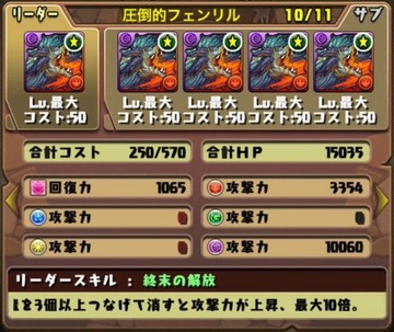 フェンリルのテンプレパーティ7