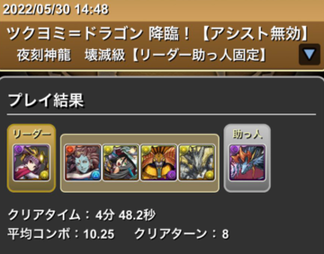 ツクヨミ=ドラゴン降臨4