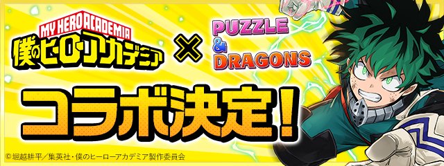 パズドラ 新キャラ 爆豪勝己 相澤消太 などのls スキル軽減率 Lv110ステータスが判明 Eスポーツキャッチ
