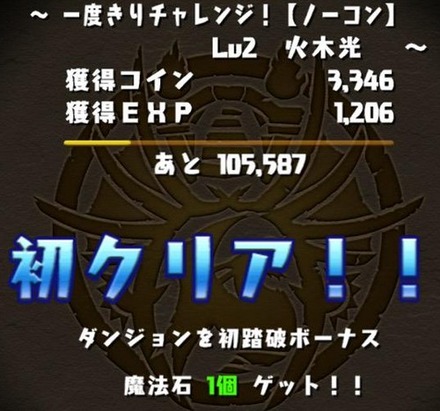 一度きりチャレンジ6