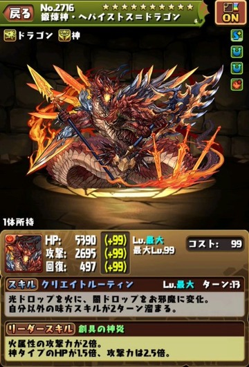 ヘパドラの使い道1