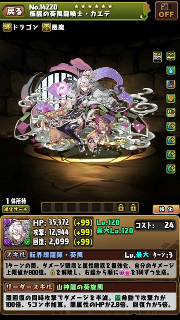【パズドラ】「カエデ」複数体持ち大勝利ｷﾀ━━━━(ﾟ∀ﾟ)━━━━ｯ!!