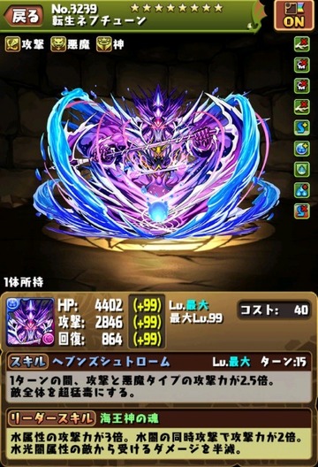 転生ネプチューン2
