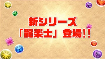 パズドラ速報