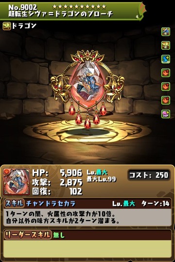 シヴァ=ドラゴン降臨2