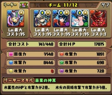 ラス降臨11