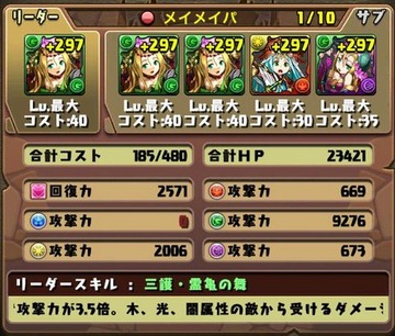 デウスエクスマキナ降臨挑戦パーティ1