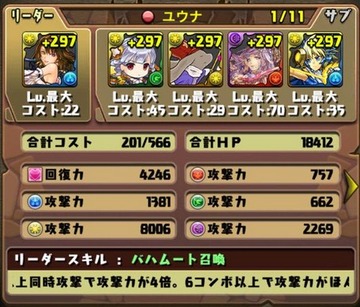 デウスエクスマキナ降臨挑戦パーティ8