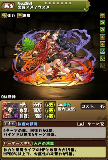 覚醒ウズメ2