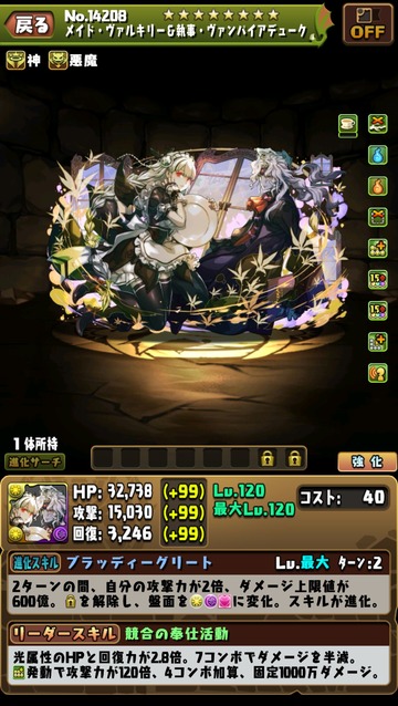 【パズドラ】「メイドヴァルキリー＆執事ヴァンパイアデューク」ぶっ壊れバレバレｷﾀ━━━━(ﾟ∀ﾟ)━━━━ｯ!!