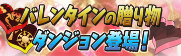 dungeon_valentine