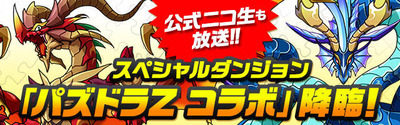 パズドラ速報