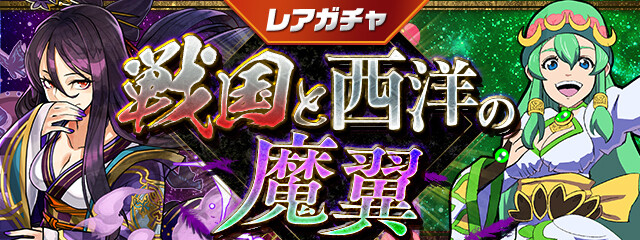 パズドラ レアガチャ 戦国と西洋の魔翼 友情ガチャ 進化カーニバル 開催 公式 Eスポーツキャッチ パズドラ レアガチャ 戦国と西洋の魔翼 友情ガチャ 進化カーニバル 開催 公式 Eスポーツキャッチ