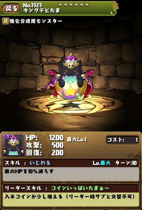 キングデビたま