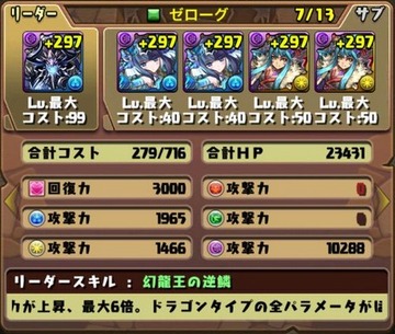デウスエクスマキナ降臨挑戦パーティ14