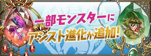 パズドラ オーディン メタトロン ソニア などのアシスト進化が追加 能力ｷﾀ ﾟ ﾟ ｯ 公式 Eスポーツキャッチ