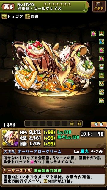 【パズドラ】「メイドイベント」が来る予感ｷﾀ━━━━(ﾟ∀ﾟ)━━━━ｯ!!